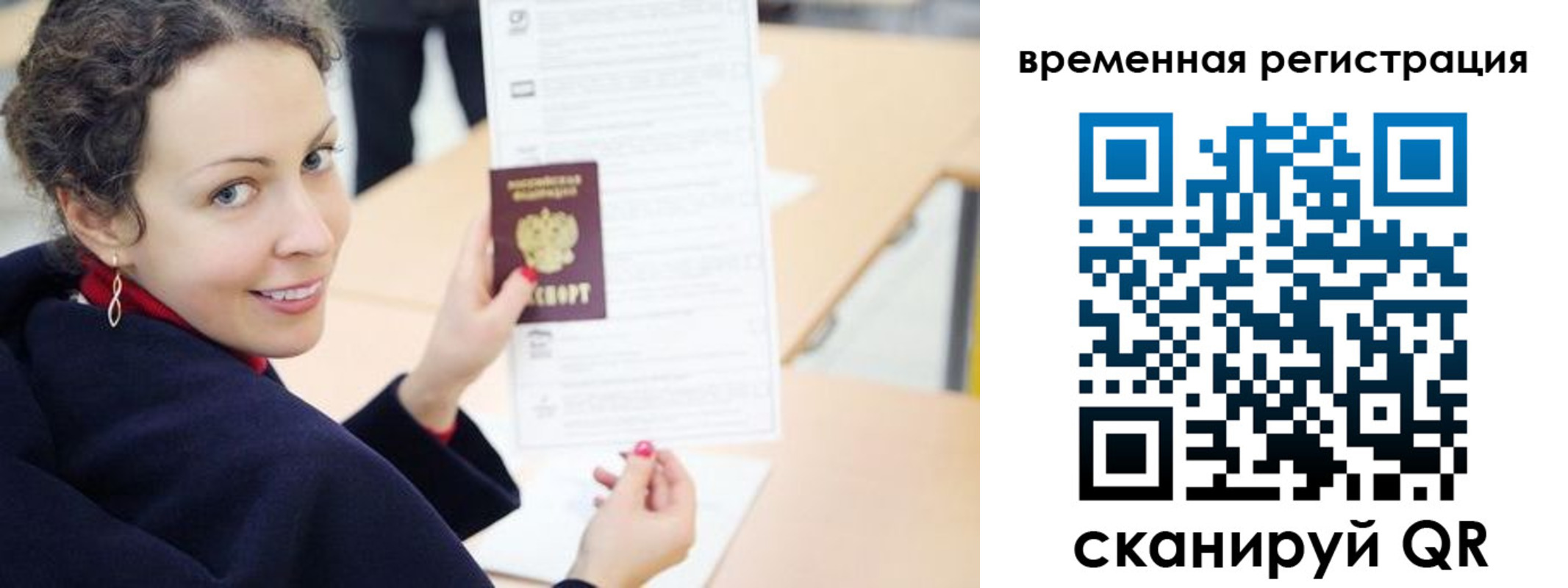 временная регистрация недорого в Мегионе