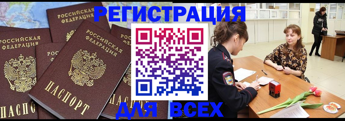 прописка для работы в Мегионе
